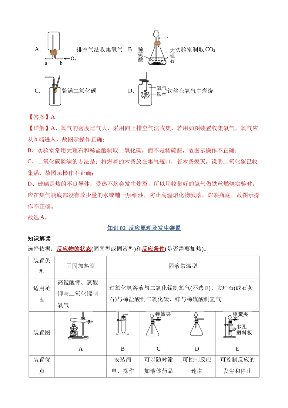 专题12 常见气体的制取与净化_中考化学.docx_第2页