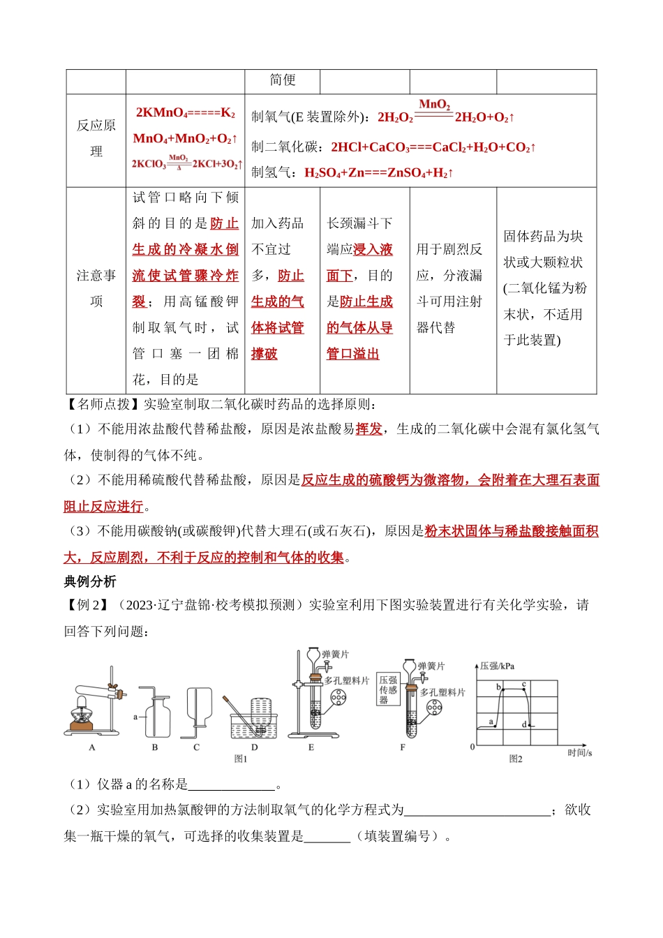 专题12 常见气体的制取与净化_中考化学.docx_第3页