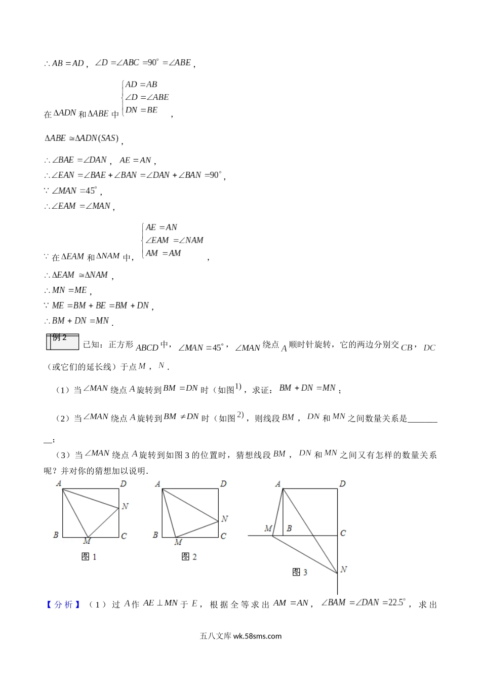 2.7-全等模型（2）（解析版）-2023年升初二人教版暑假衔接教材_八年级上册.docx_第2页