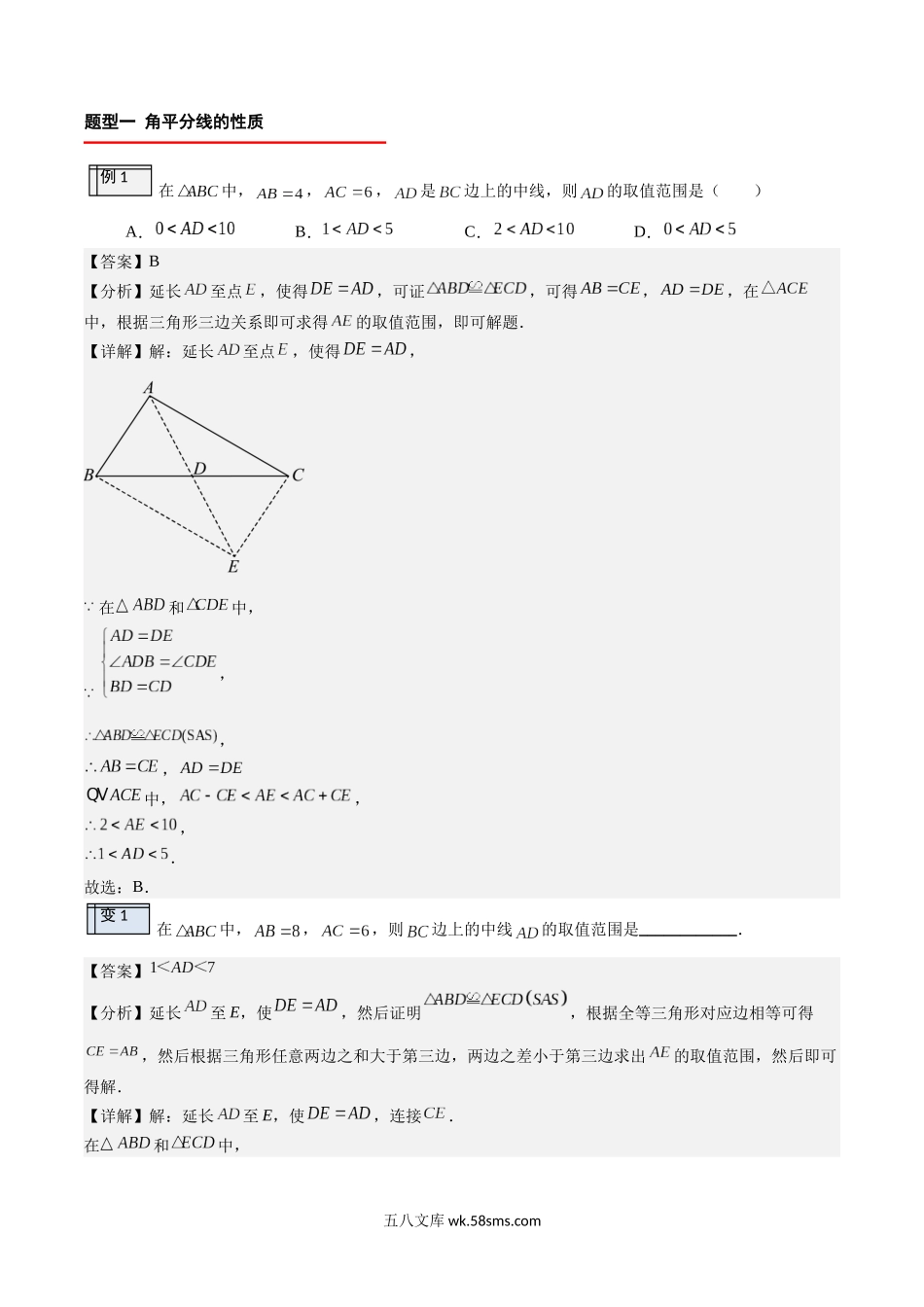 2.6-全等模型（1）（解析版）-2023年升初二人教版暑假衔接教材_八年级上册.docx_第2页