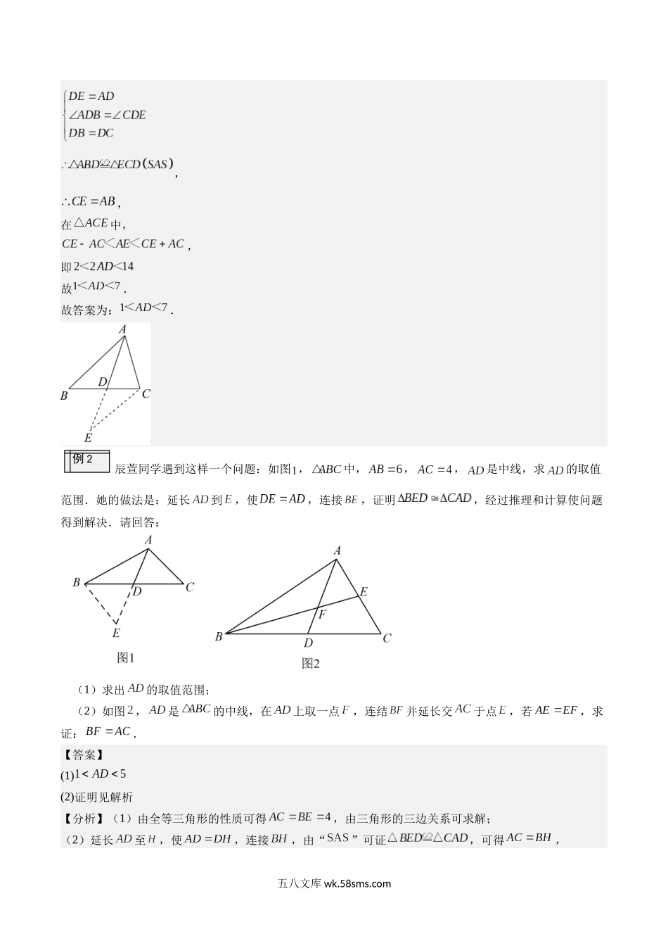 2.6-全等模型（1）（解析版）-2023年升初二人教版暑假衔接教材_八年级上册.docx_第3页