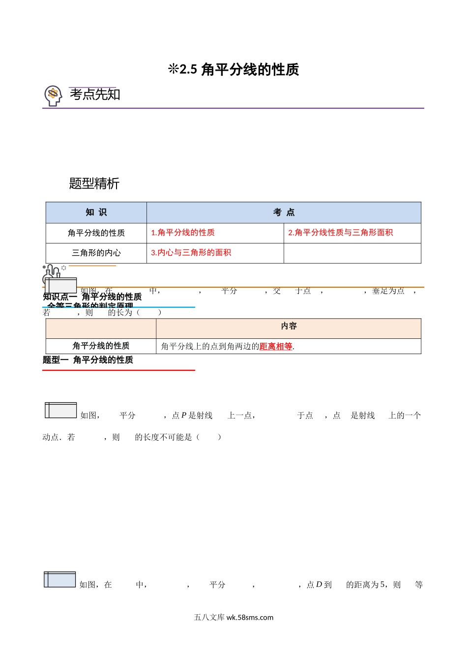 2.5-角平分线的性质（原卷版）-2023年升初二人教版暑假衔接教材_八年级上册.docx_第1页