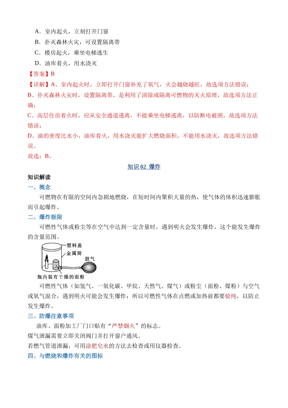 专题10 燃料及其应用  化学与生活_中考化学.docx_第3页