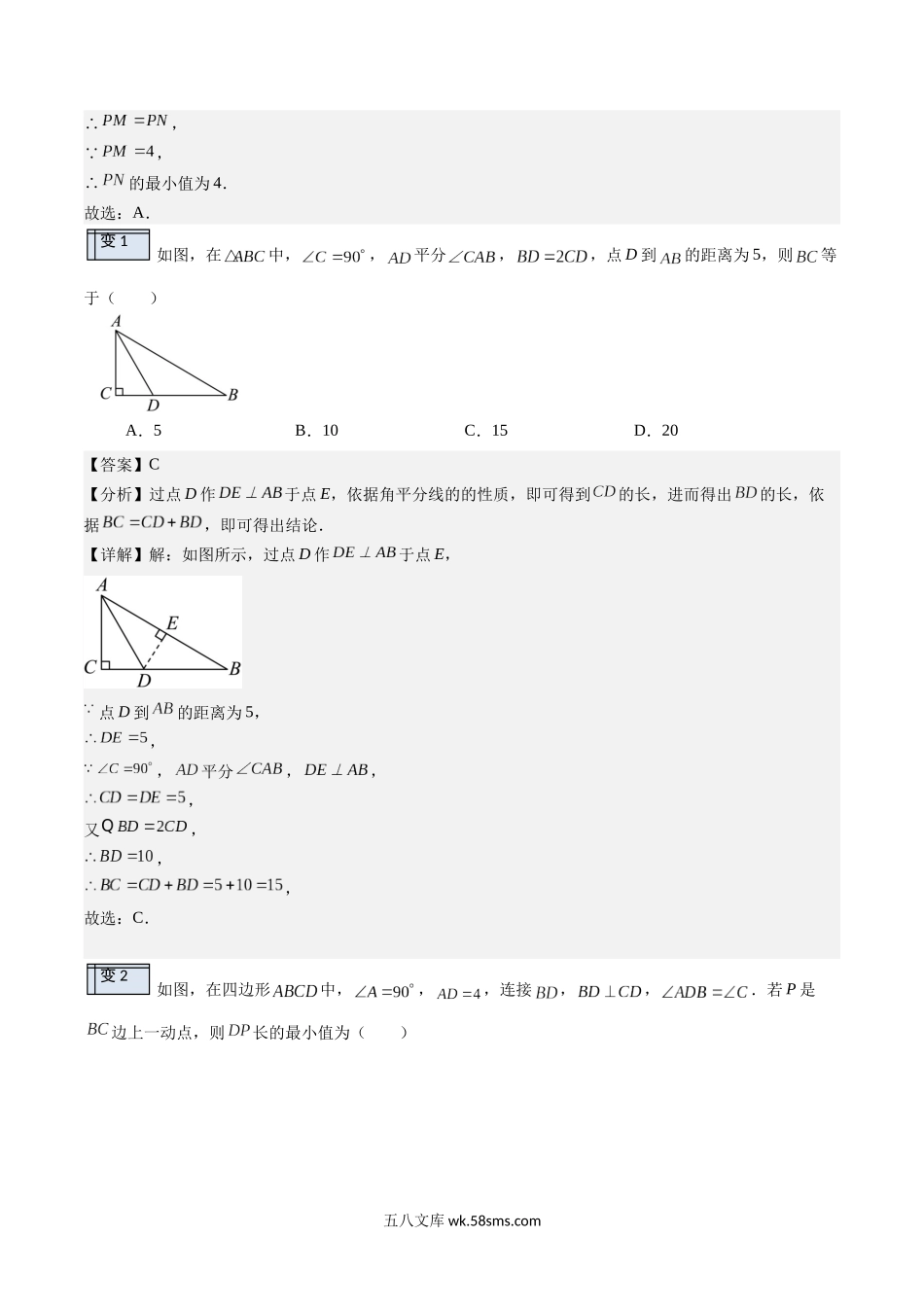 2.5-角平分线的性质（解析版）-2023年升初二人教版暑假衔接教材_八年级上册.docx_第2页