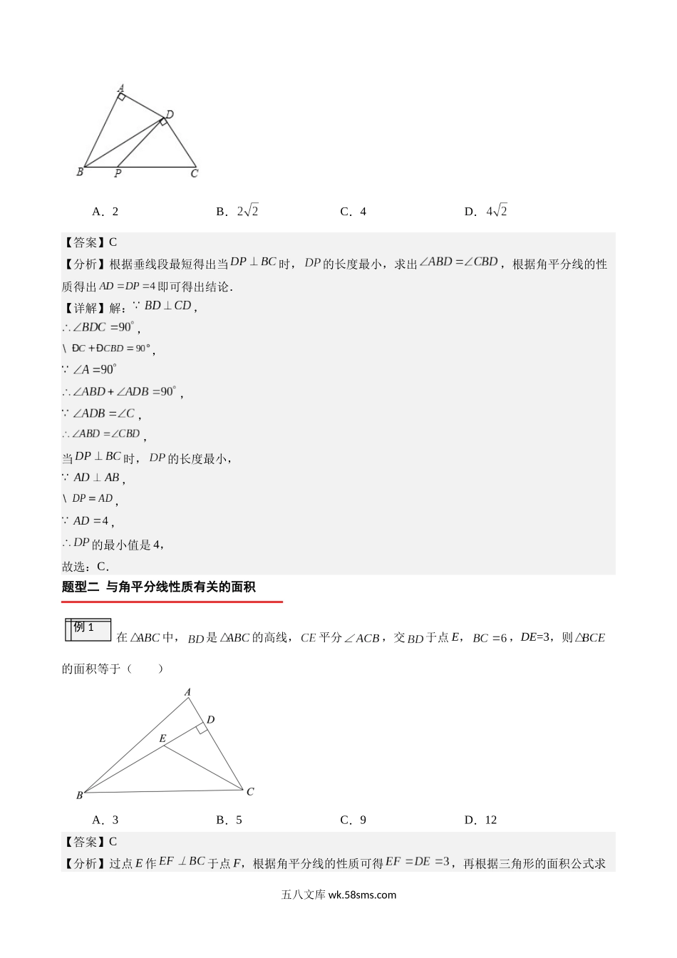 2.5-角平分线的性质（解析版）-2023年升初二人教版暑假衔接教材_八年级上册.docx_第3页