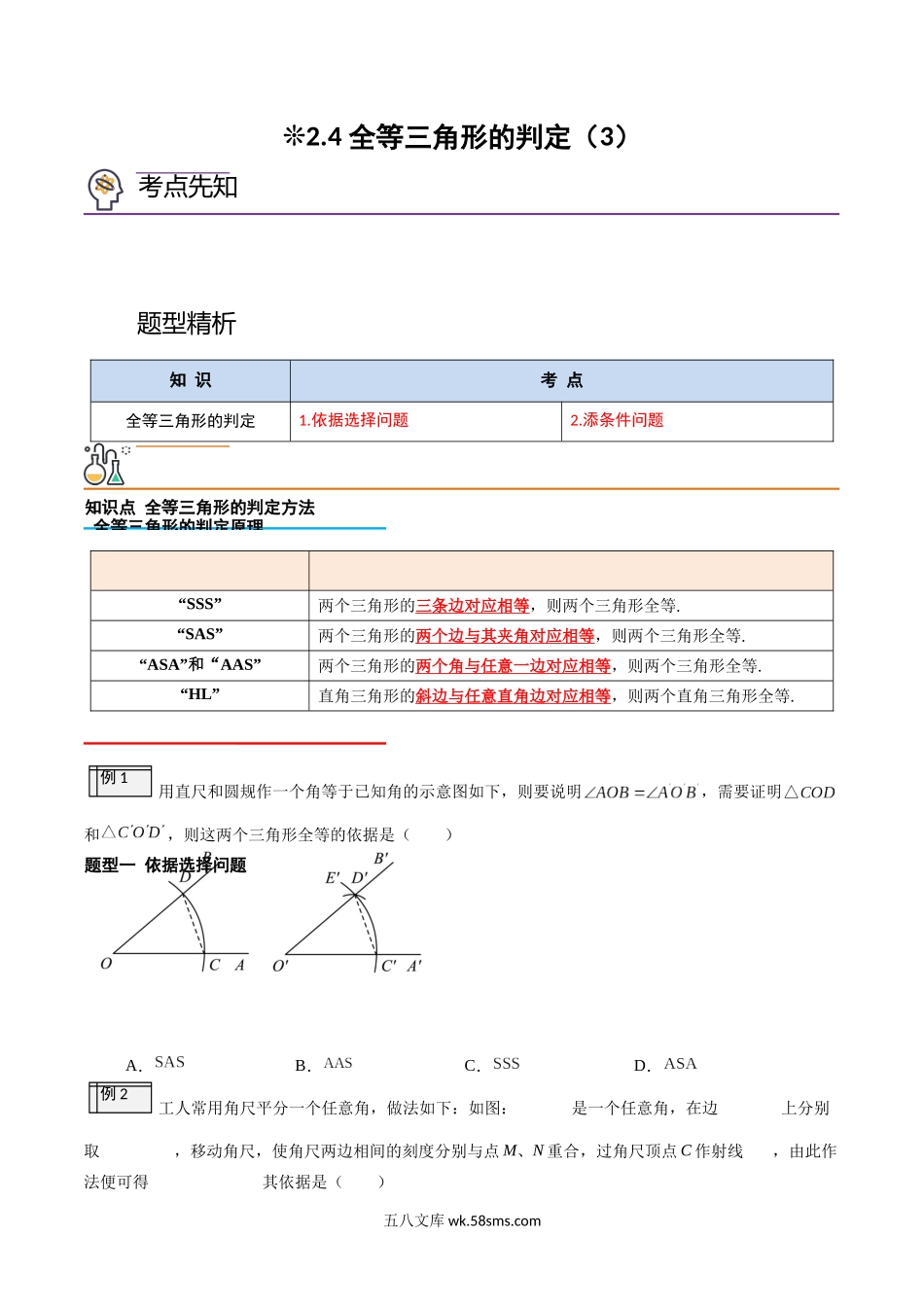 2.4-全等三角形的判定（3）（原卷版）-2023年升初二人教版暑假衔接教材_八年级上册.docx_第1页