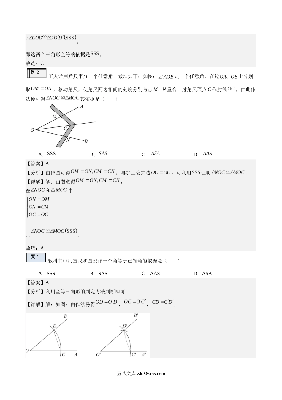 2.4-全等三角形的判定（3）（解析版）-2023年升初二人教版暑假衔接教材_八年级上册.docx_第2页