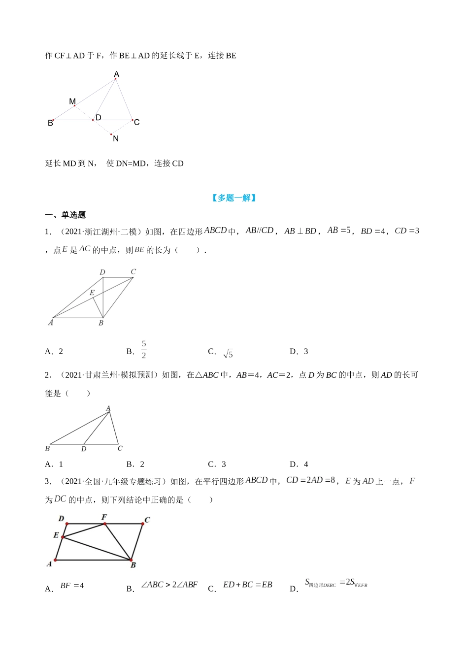 第4讲_倍长中线模型构造全等三角形_中考数学.docx_第2页