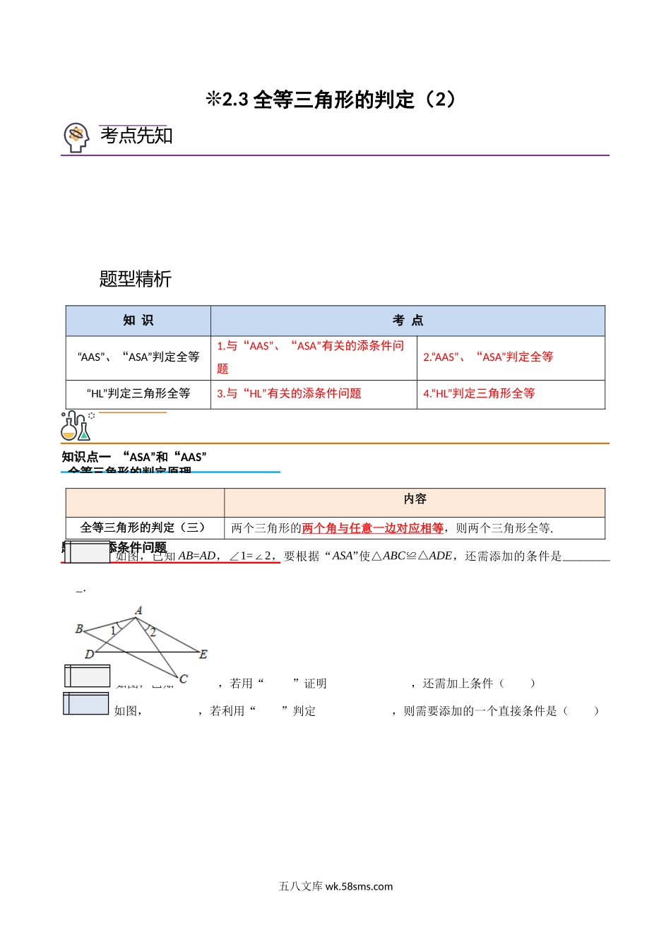 2.3-全等三角形的判定（2）（原卷版）-2023年升初二人教版暑假衔接教材_八年级上册.docx_第1页