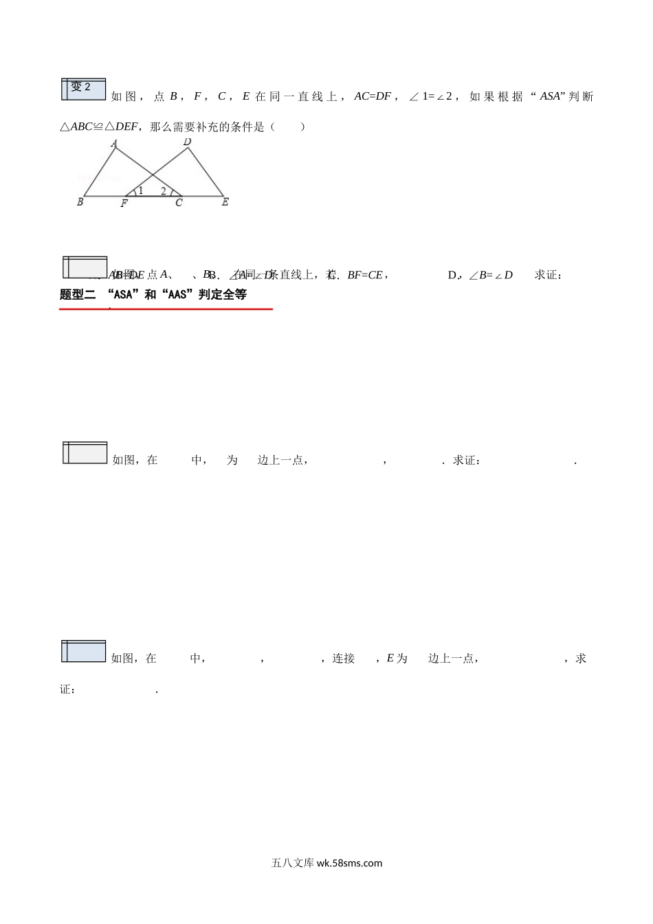 2.3-全等三角形的判定（2）（原卷版）-2023年升初二人教版暑假衔接教材_八年级上册.docx_第2页