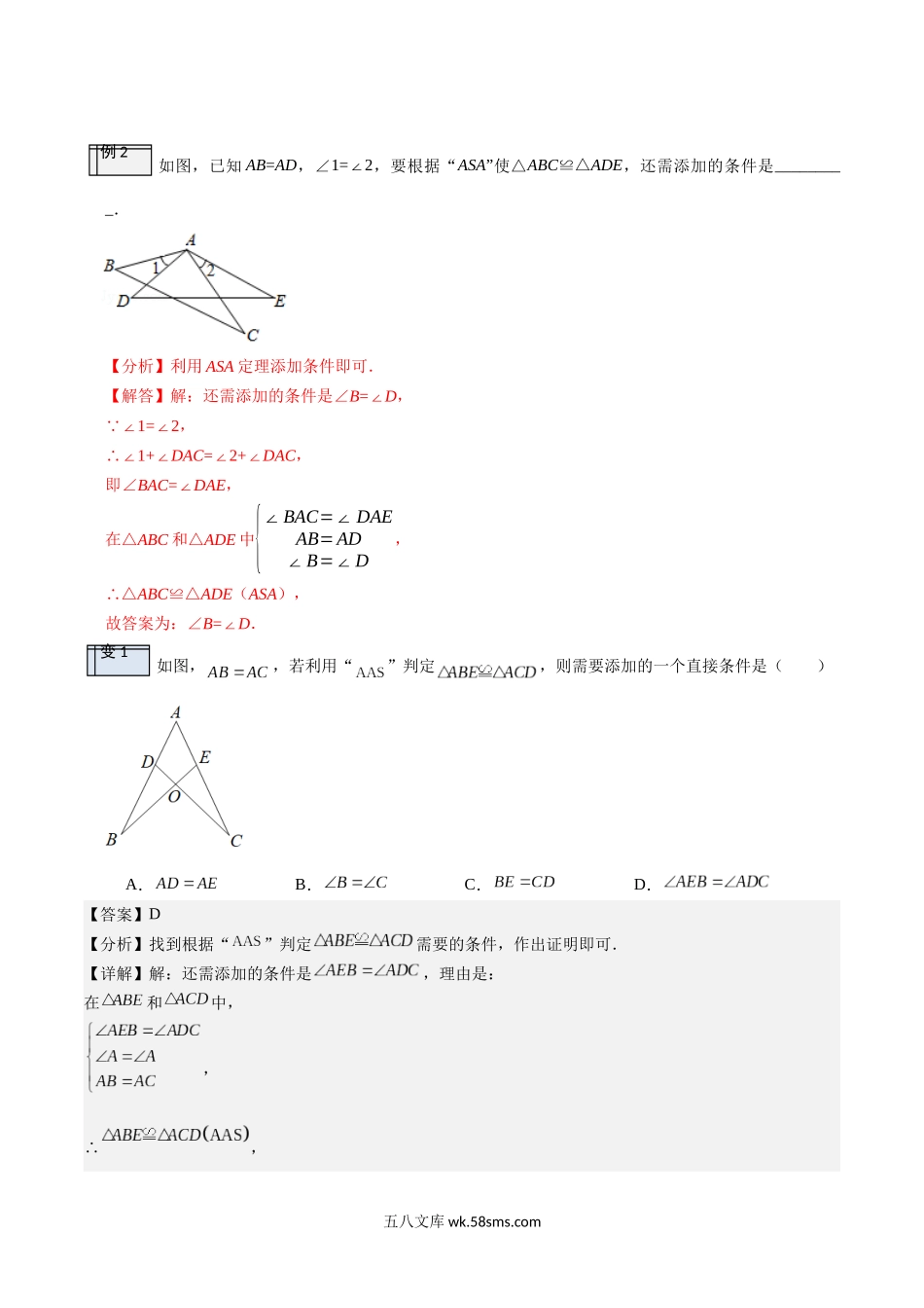 2.3-全等三角形的判定（2）（解析版）-2023年升初二人教版暑假衔接教材_八年级上册.docx_第2页