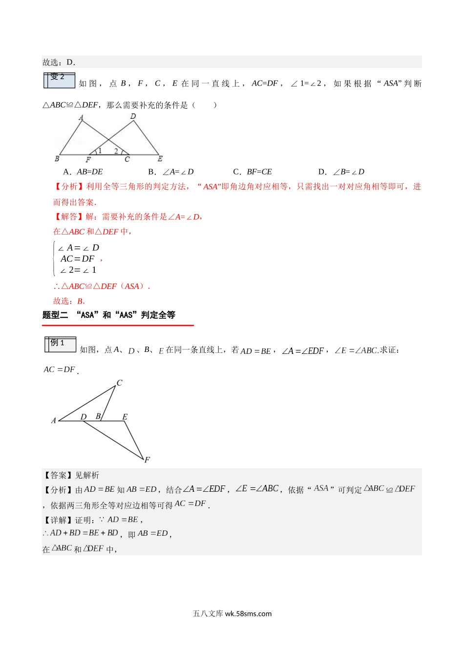 2.3-全等三角形的判定（2）（解析版）-2023年升初二人教版暑假衔接教材_八年级上册.docx_第3页