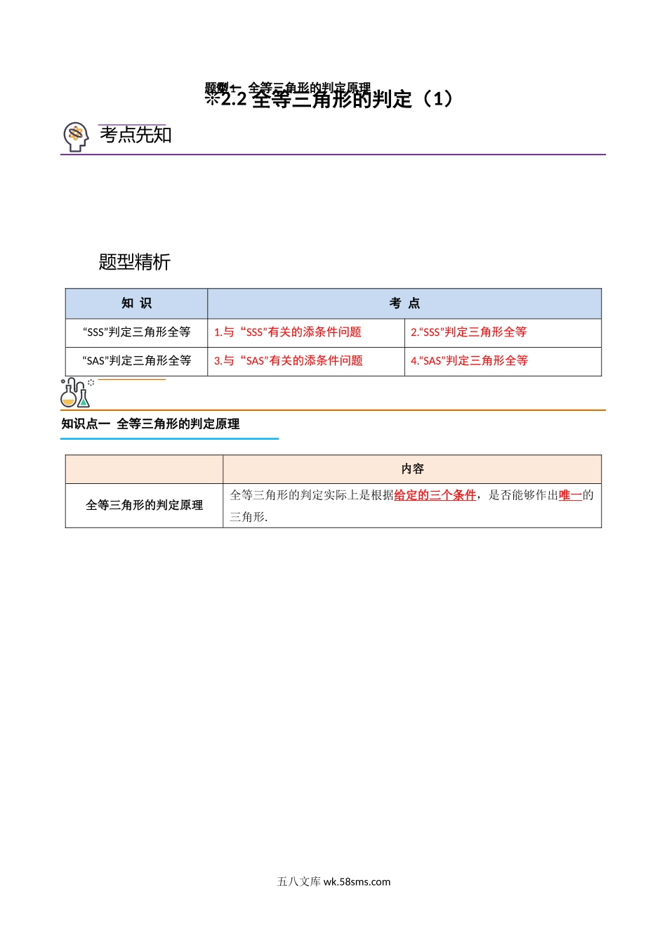 2.2-全等三角形的判定（1）（原卷版）-2023年升初二人教版暑假衔接教材_八年级上册.docx_第1页