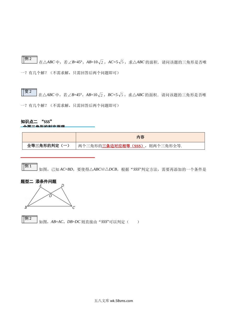 2.2-全等三角形的判定（1）（原卷版）-2023年升初二人教版暑假衔接教材_八年级上册.docx_第2页