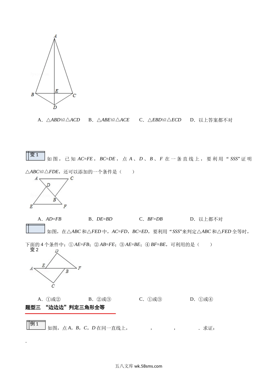 2.2-全等三角形的判定（1）（原卷版）-2023年升初二人教版暑假衔接教材_八年级上册.docx_第3页