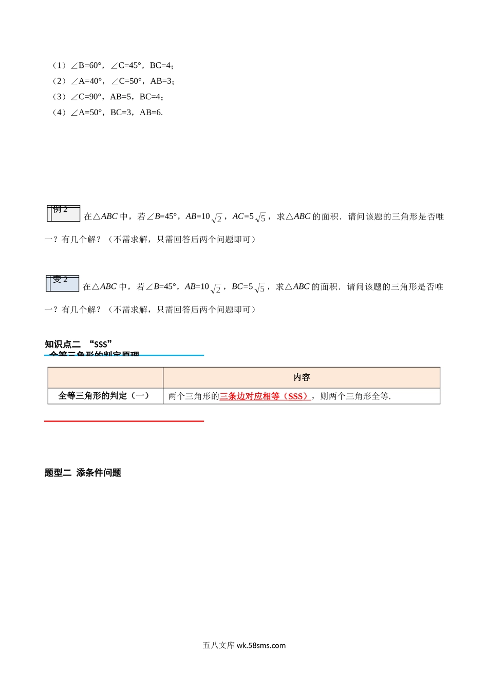 2.2-全等三角形的判定（1）（解析版）-2023年升初二人教版暑假衔接教材_八年级上册.docx_第2页