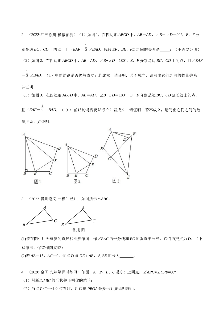 第3讲_截长补短模型_中考数学.docx_第2页