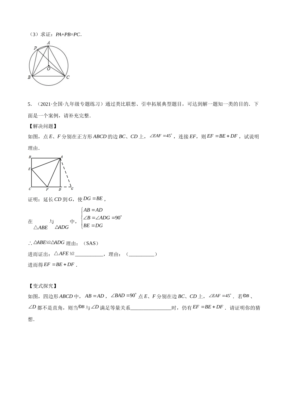 第3讲_截长补短模型_中考数学.docx_第3页