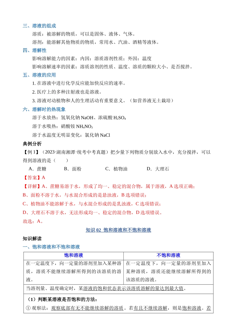 专题06 溶液_中考化学.docx_第2页