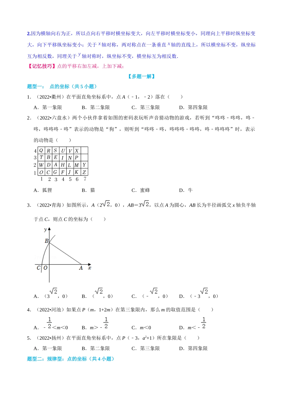 第2讲_平面直角坐标系与图形运动_中考数学.docx_第3页