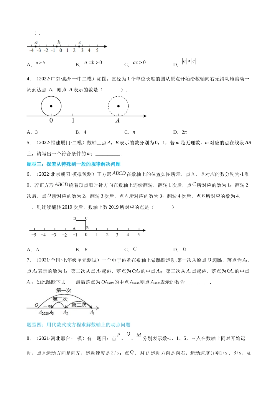 第1讲_数轴问题_中考数学.docx_第2页