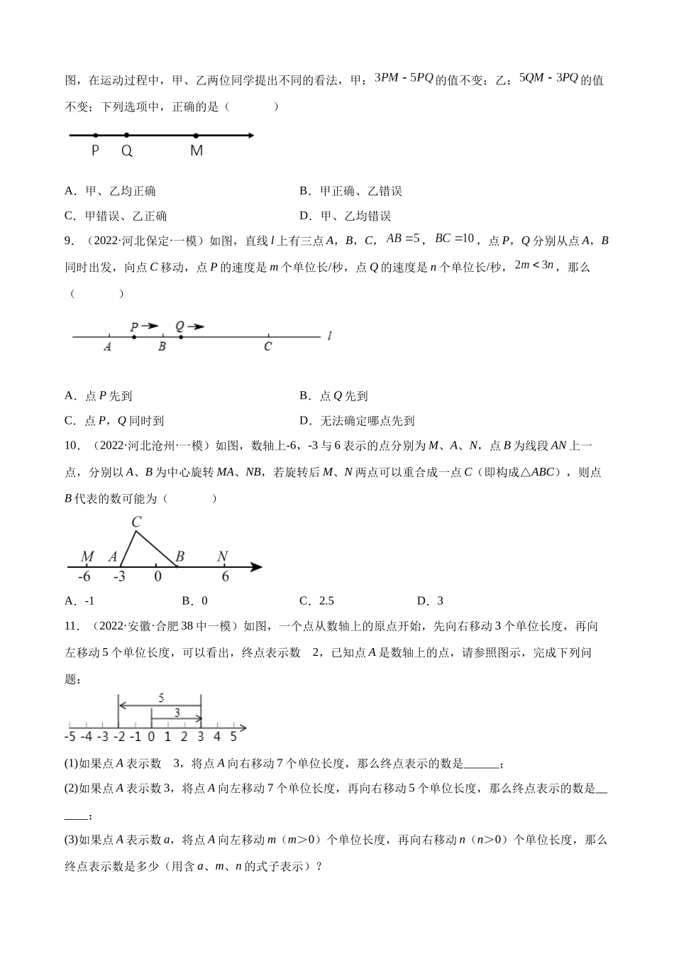 第1讲_数轴问题_中考数学.docx_第3页