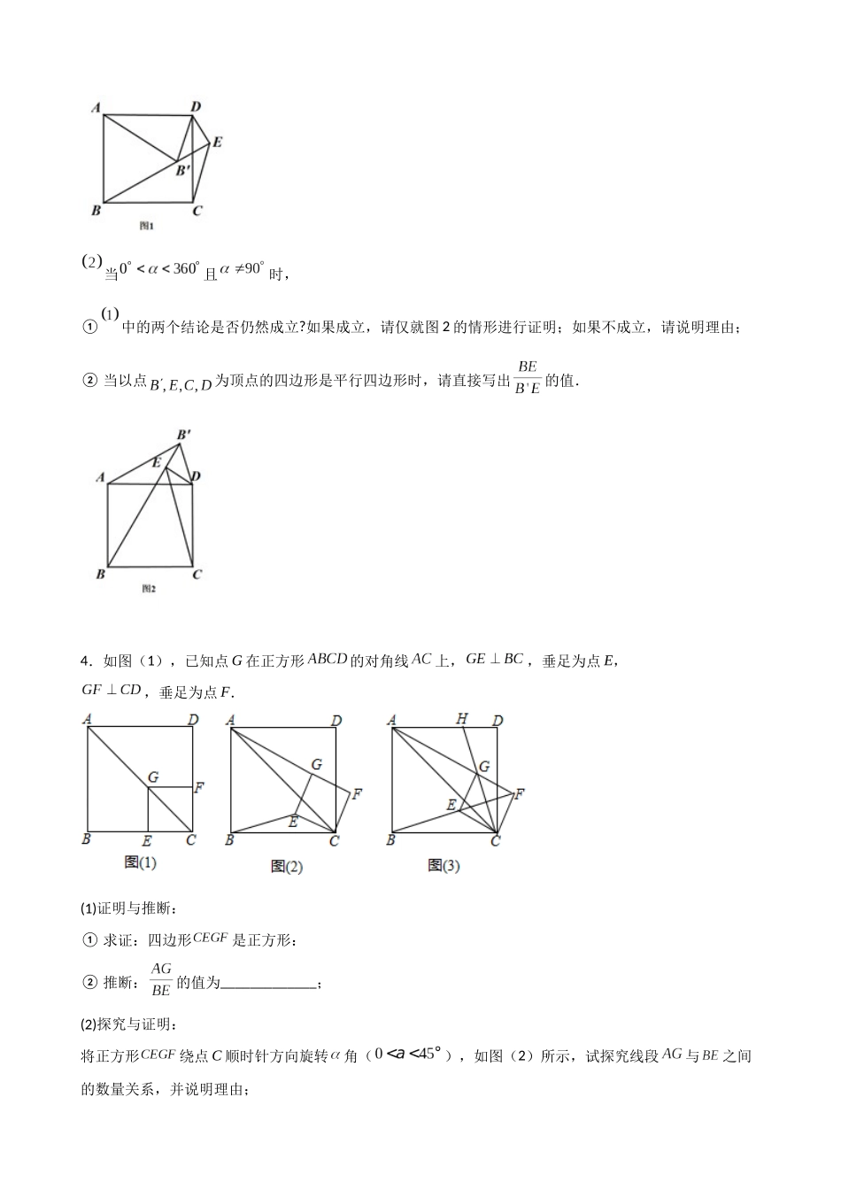 专题17_解密几何综合压轴题_中考数学.docx_第3页