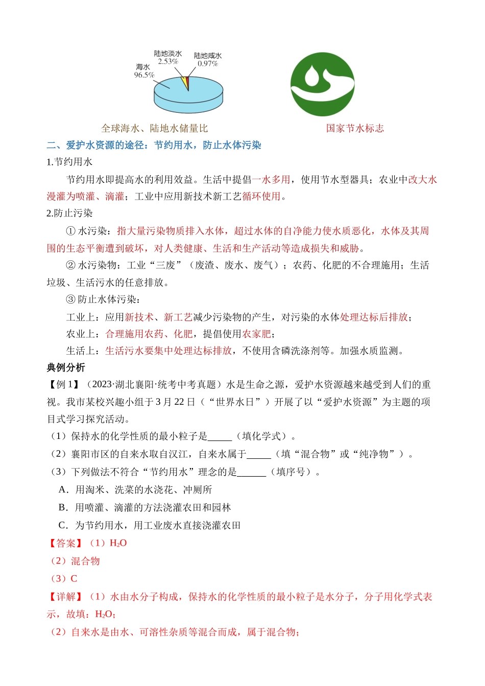 专题04 水_中考化学.docx_第2页