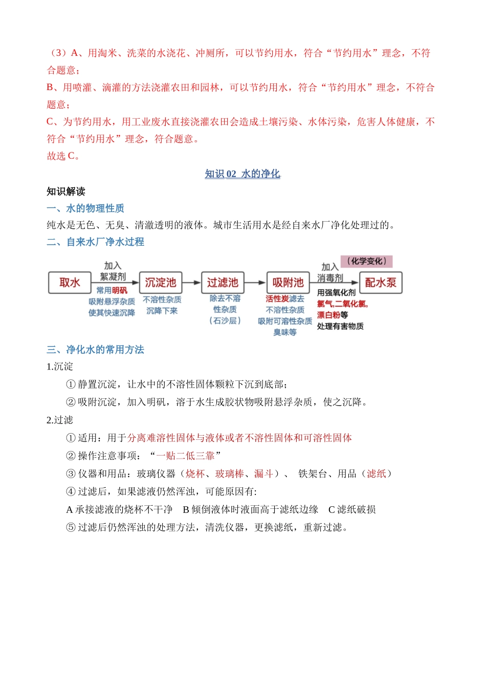 专题04 水_中考化学.docx_第3页