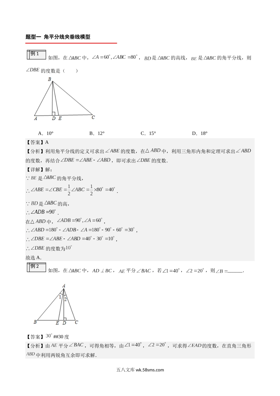 1.6-求角模型（解析版）-2023年升初二人教版暑假衔接教材_八年级上册.docx_第2页