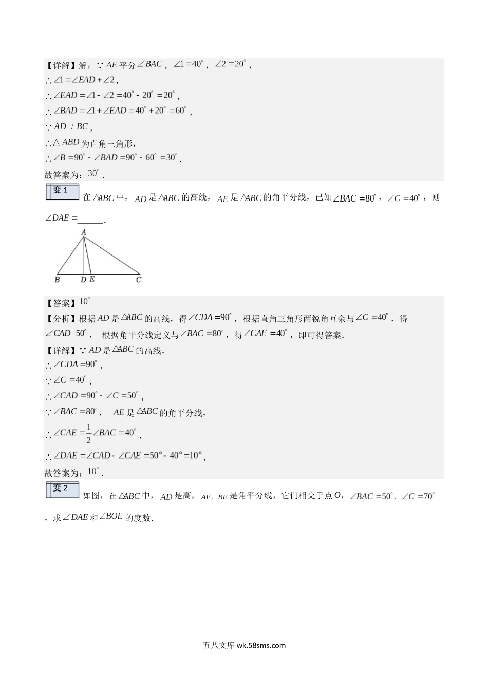 1.6-求角模型（解析版）-2023年升初二人教版暑假衔接教材_八年级上册.docx_第3页