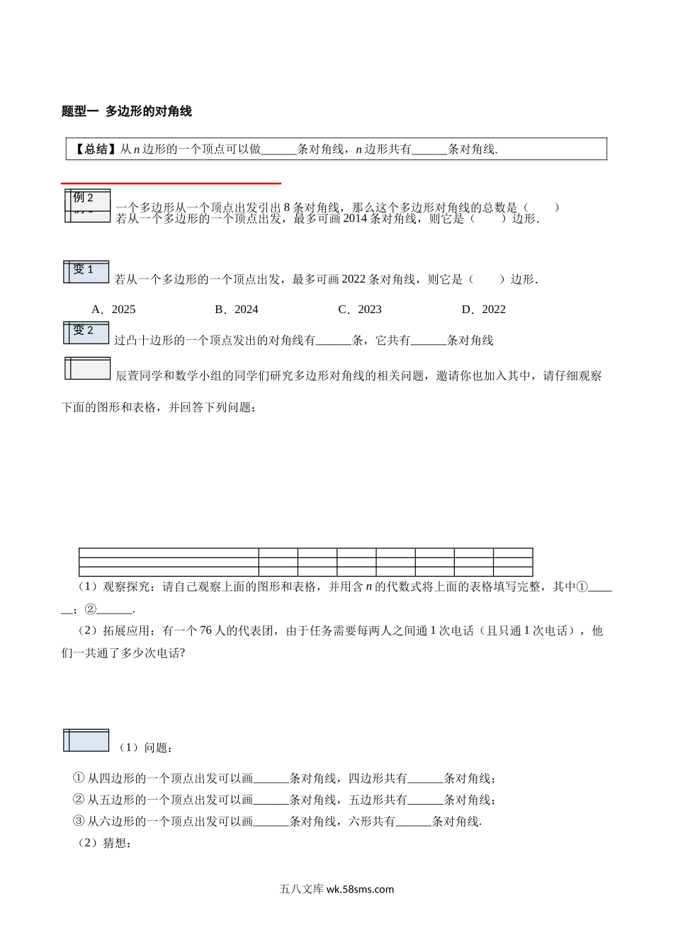 1.5-多边形及其内角和（原卷版）-2023年升初二人教版暑假衔接教材_八年级上册.docx_第2页