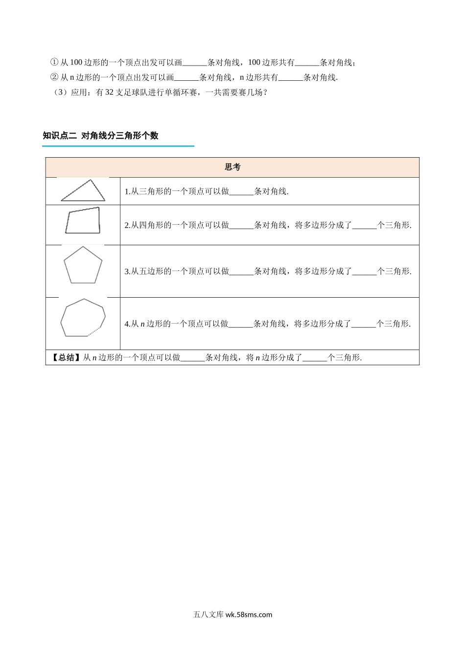 1.5-多边形及其内角和（原卷版）-2023年升初二人教版暑假衔接教材_八年级上册.docx_第3页