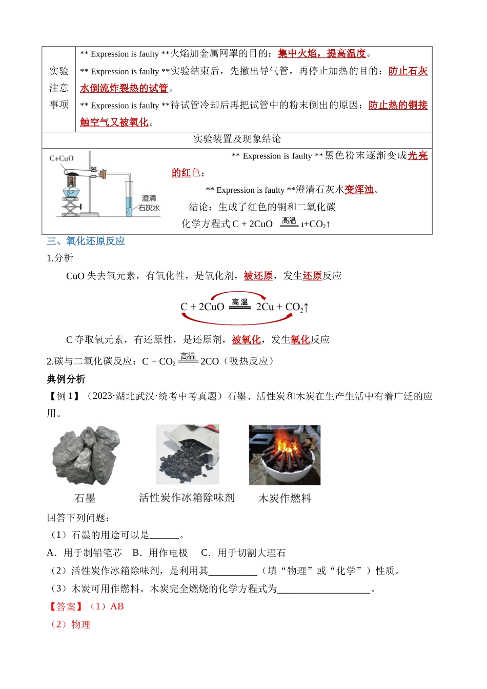 专题03 碳和碳的氧化物_中考化学.docx_第3页