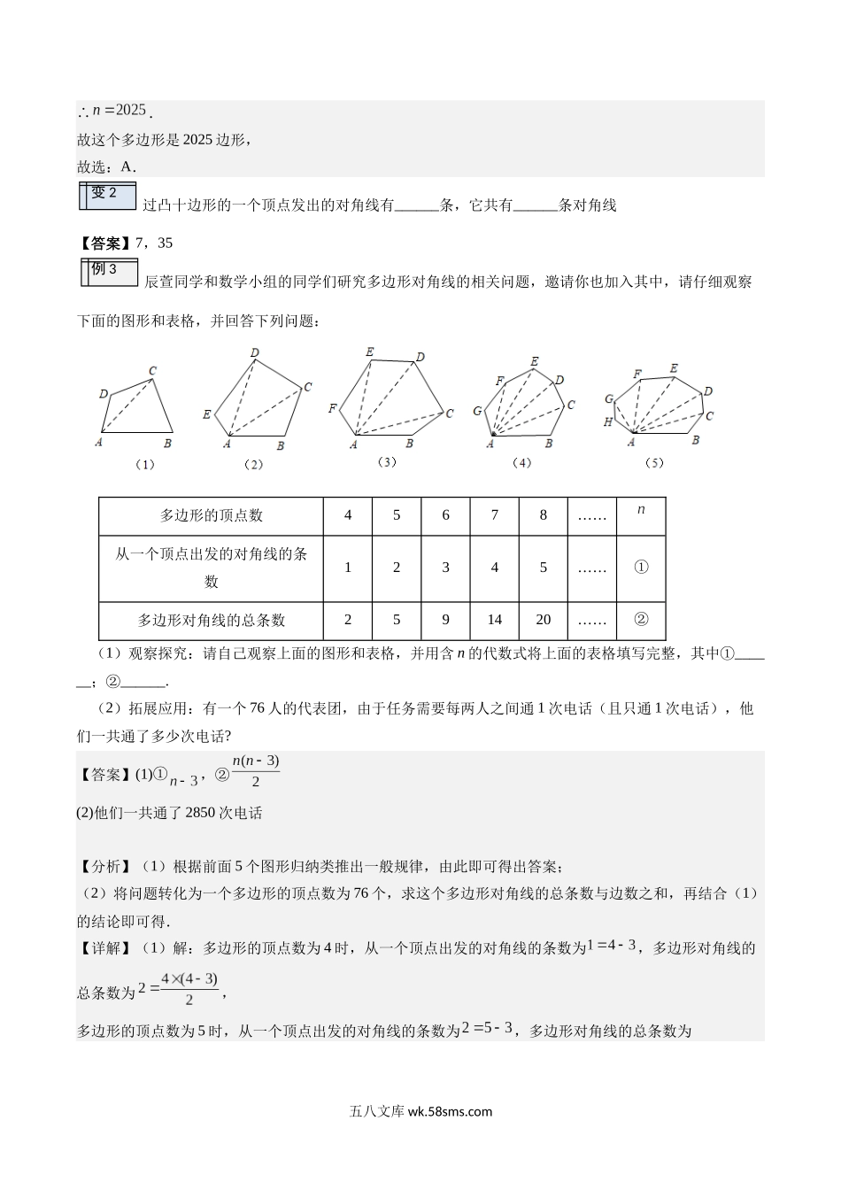 1.5-多边形及其内角和（解析版）-2023年升初二人教版暑假衔接教材_八年级上册.docx_第3页