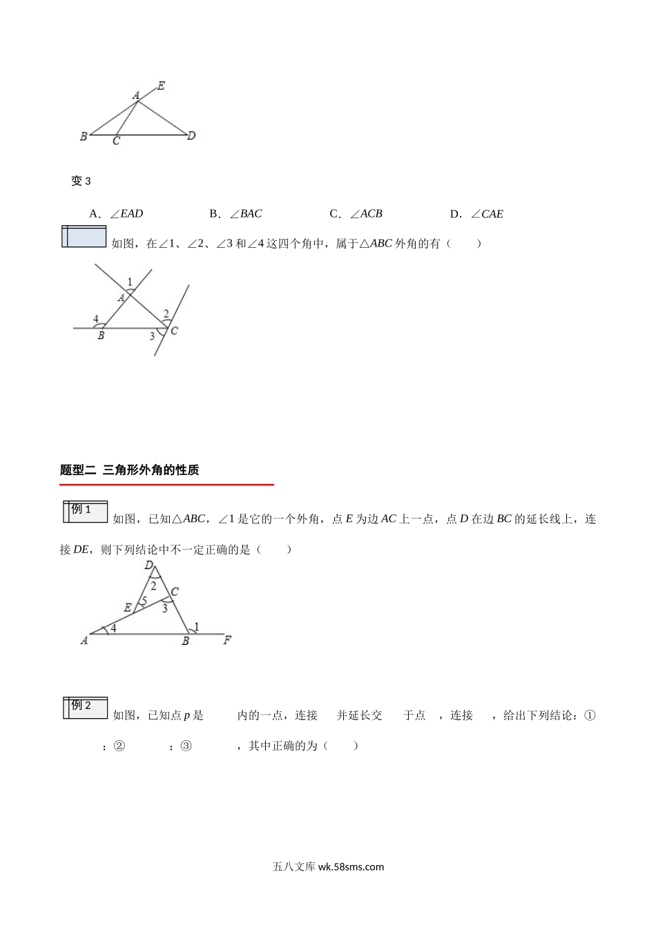 1.4-与三角形有关的角（2）（原卷版）-2023年升初二人教版暑假衔接教材_八年级上册.docx_第3页