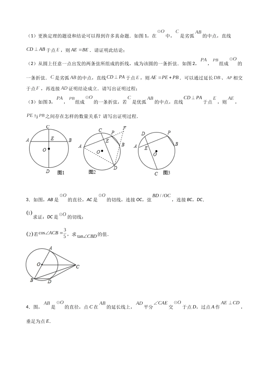 专题14_与圆有关的证明和计算_中考数学.docx_第2页