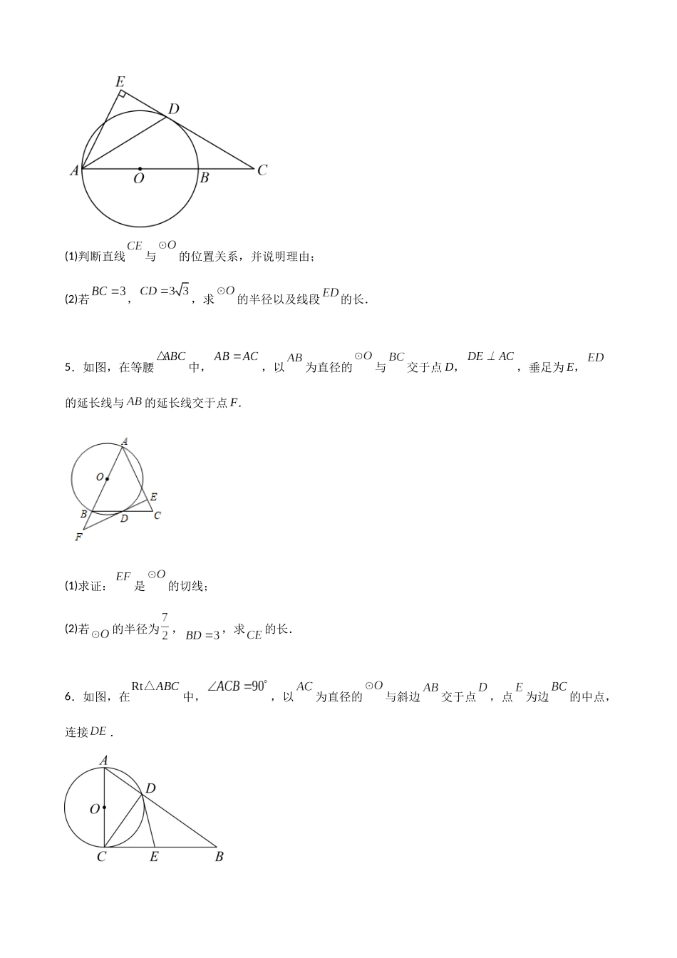 专题14_与圆有关的证明和计算_中考数学.docx_第3页