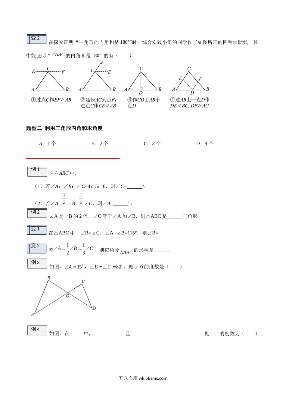 1.3-与三角形有关的角（1）（原卷版）-2023年升初二人教版暑假衔接教材_八年级上册.docx_第3页