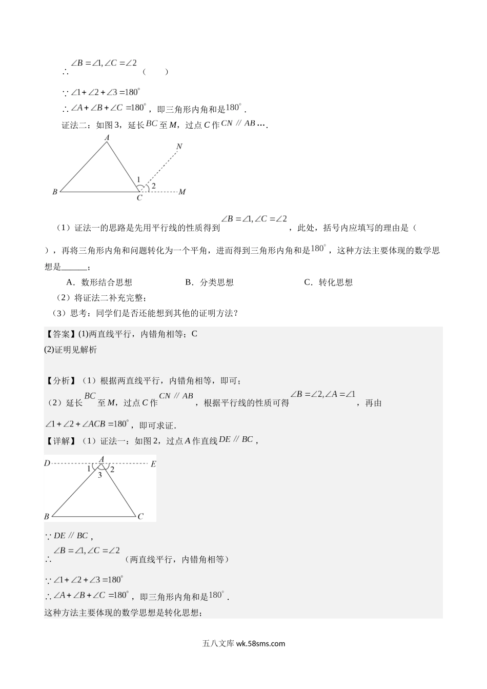 1.3-与三角形有关的角（1）（解析版）-2023年升初二人教版暑假衔接教材_八年级上册.docx_第2页