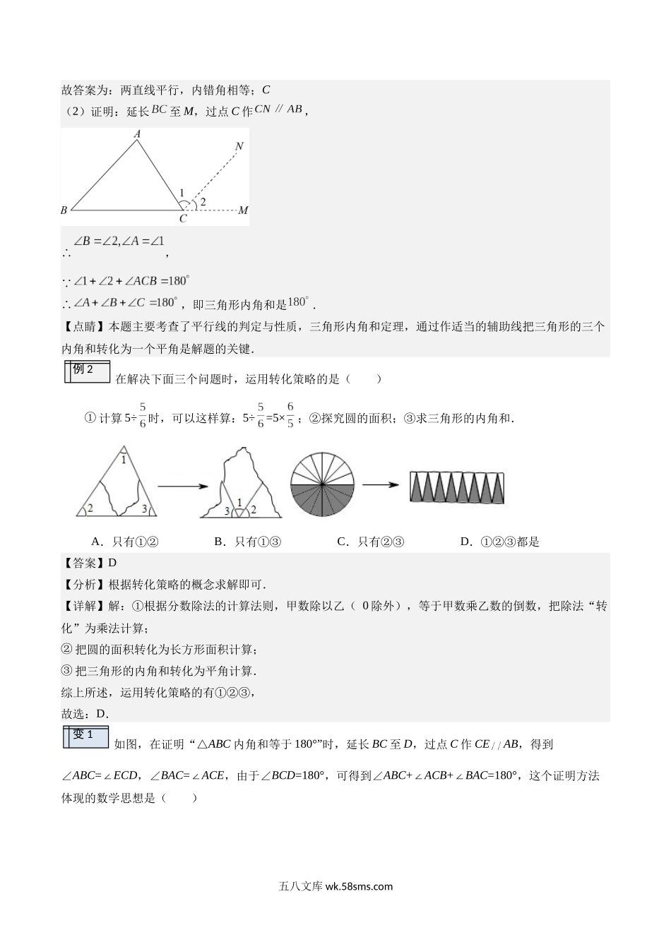 1.3-与三角形有关的角（1）（解析版）-2023年升初二人教版暑假衔接教材_八年级上册.docx_第3页