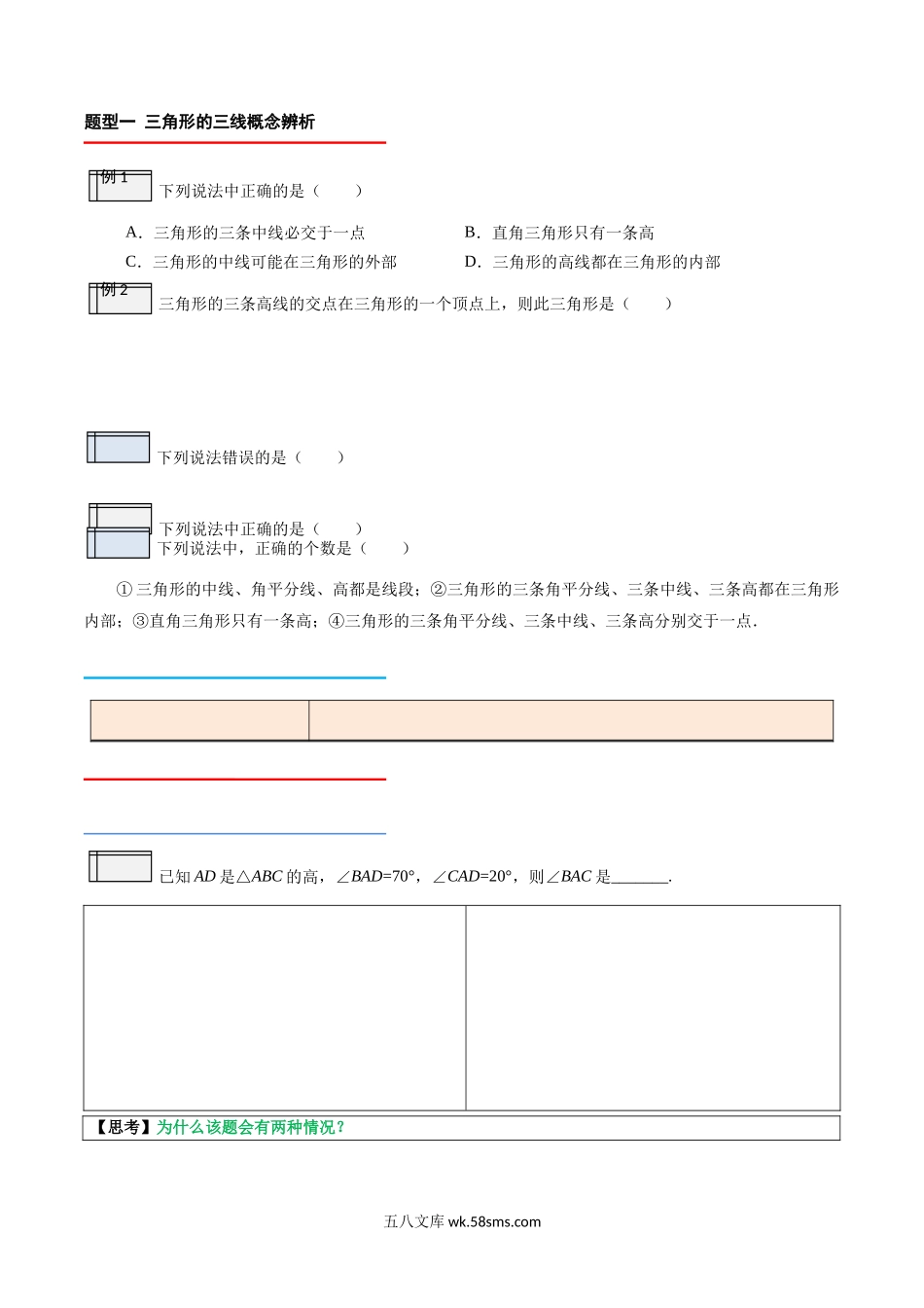 1.2-与三角形有关的线段（2）（原卷版）-2023年升初二人教版暑假衔接教材_八年级上册.docx_第2页