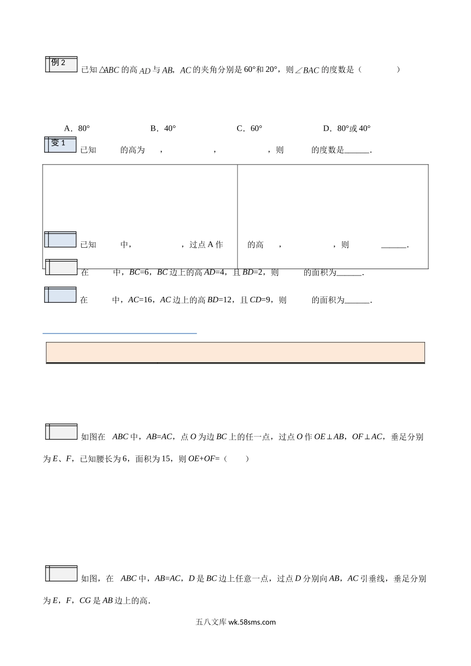 1.2-与三角形有关的线段（2）（原卷版）-2023年升初二人教版暑假衔接教材_八年级上册.docx_第3页