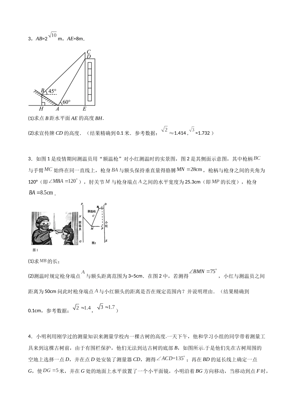 专题11_解直角三角形题型归纳_中考数学.docx_第2页