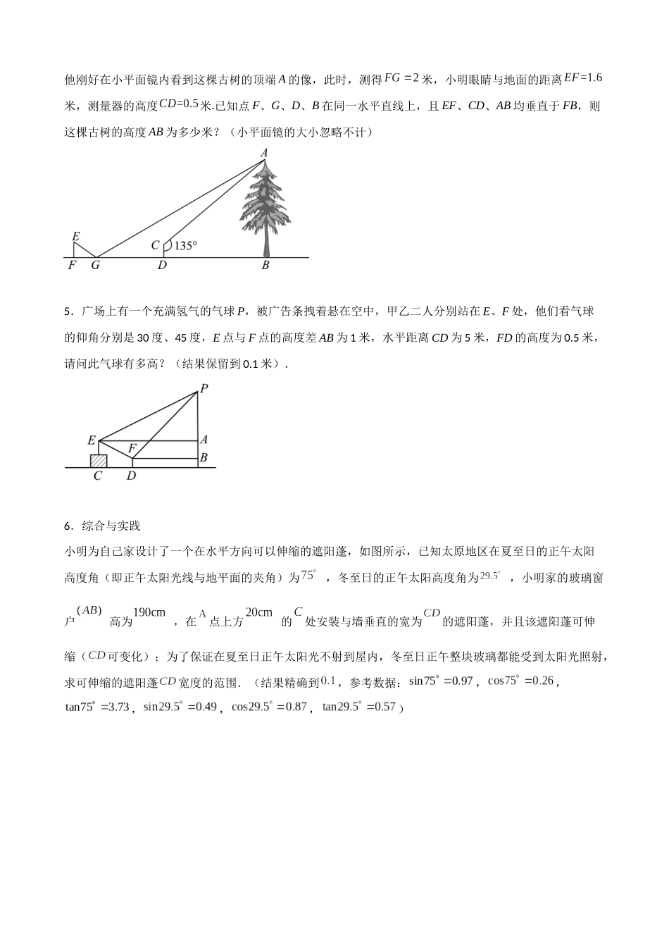 专题11_解直角三角形题型归纳_中考数学.docx_第3页