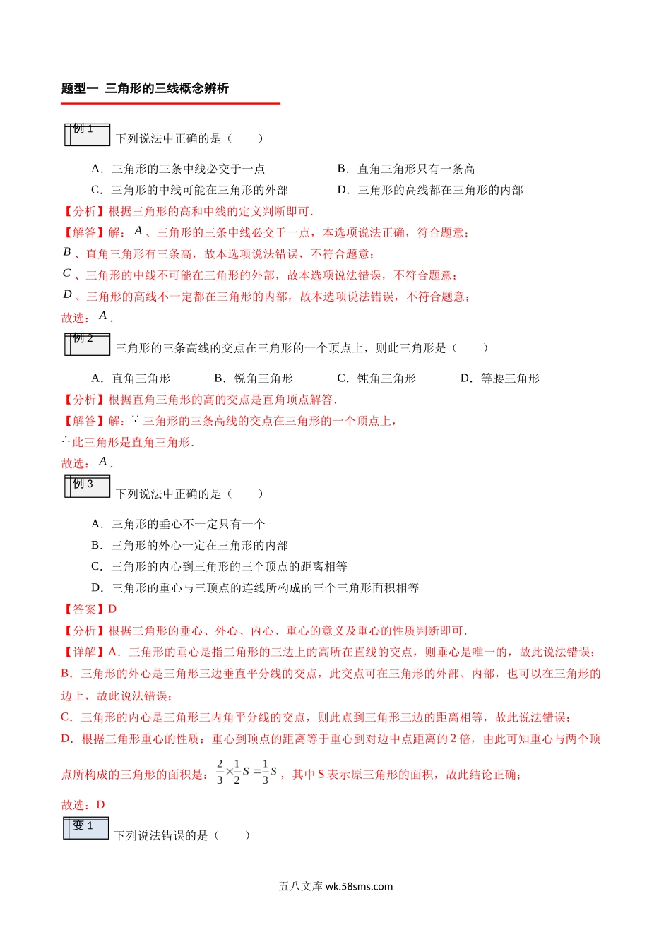 1.2-与三角形有关的线段（2）（解析版）-2023年升初二人教版暑假衔接教材_八年级上册.docx_第2页