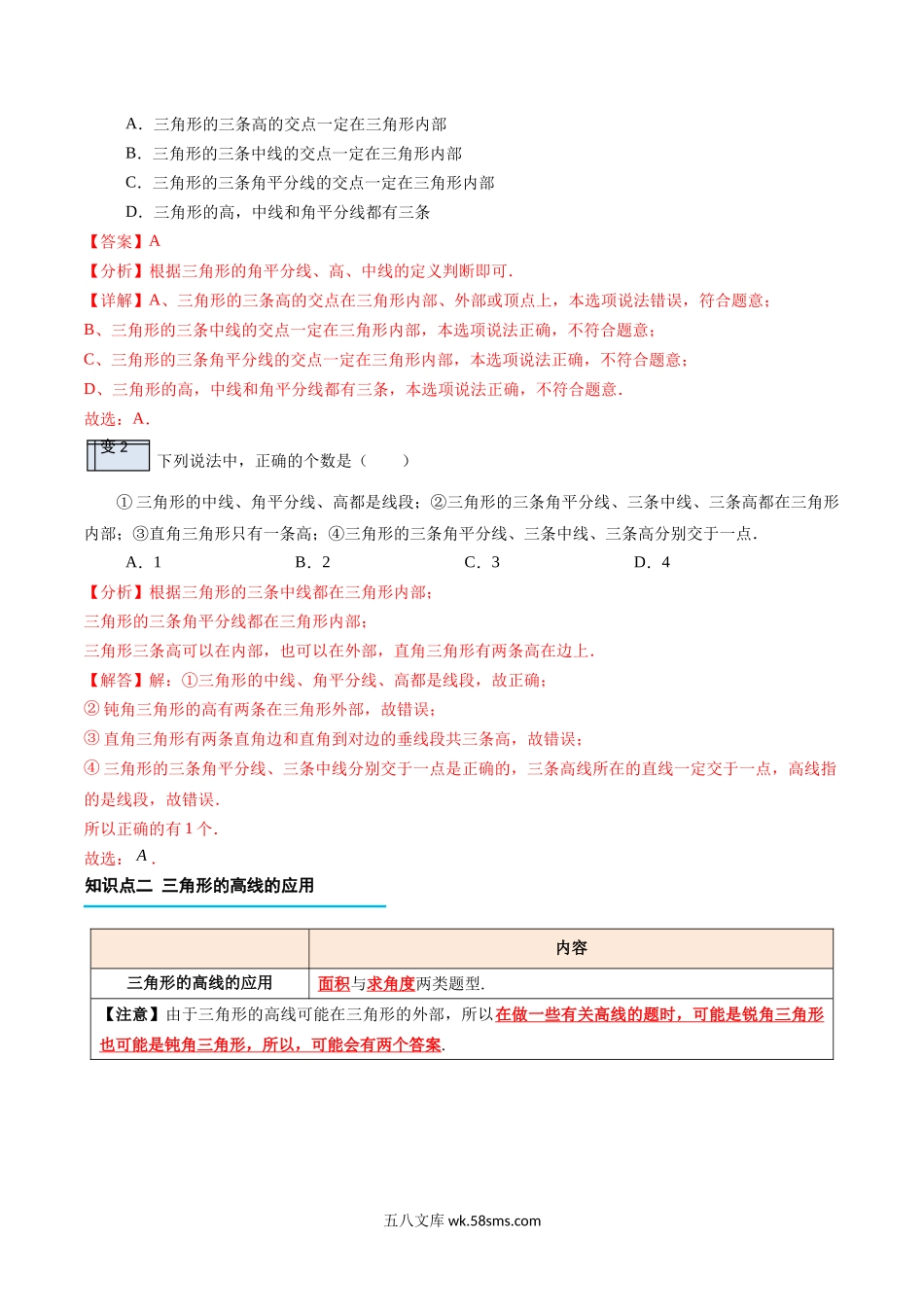 1.2-与三角形有关的线段（2）（解析版）-2023年升初二人教版暑假衔接教材_八年级上册.docx_第3页