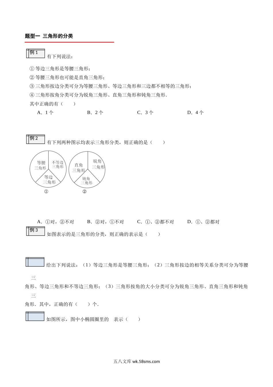 1.1-与三角形有关的线段（1）（原卷版）-2023年升初二人教版暑假衔接教材_八年级上册.docx_第2页