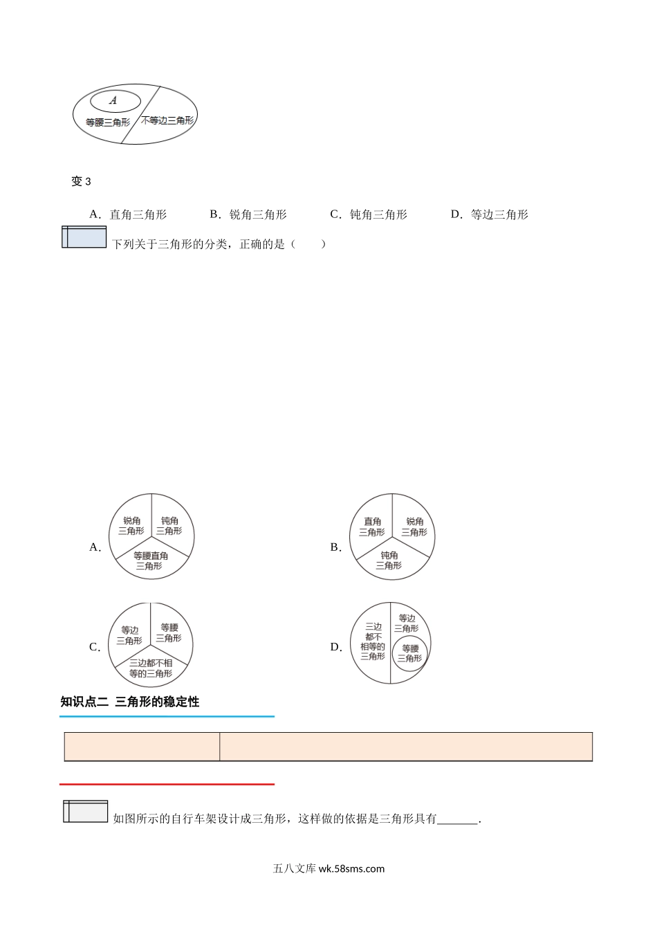 1.1-与三角形有关的线段（1）（原卷版）-2023年升初二人教版暑假衔接教材_八年级上册.docx_第3页