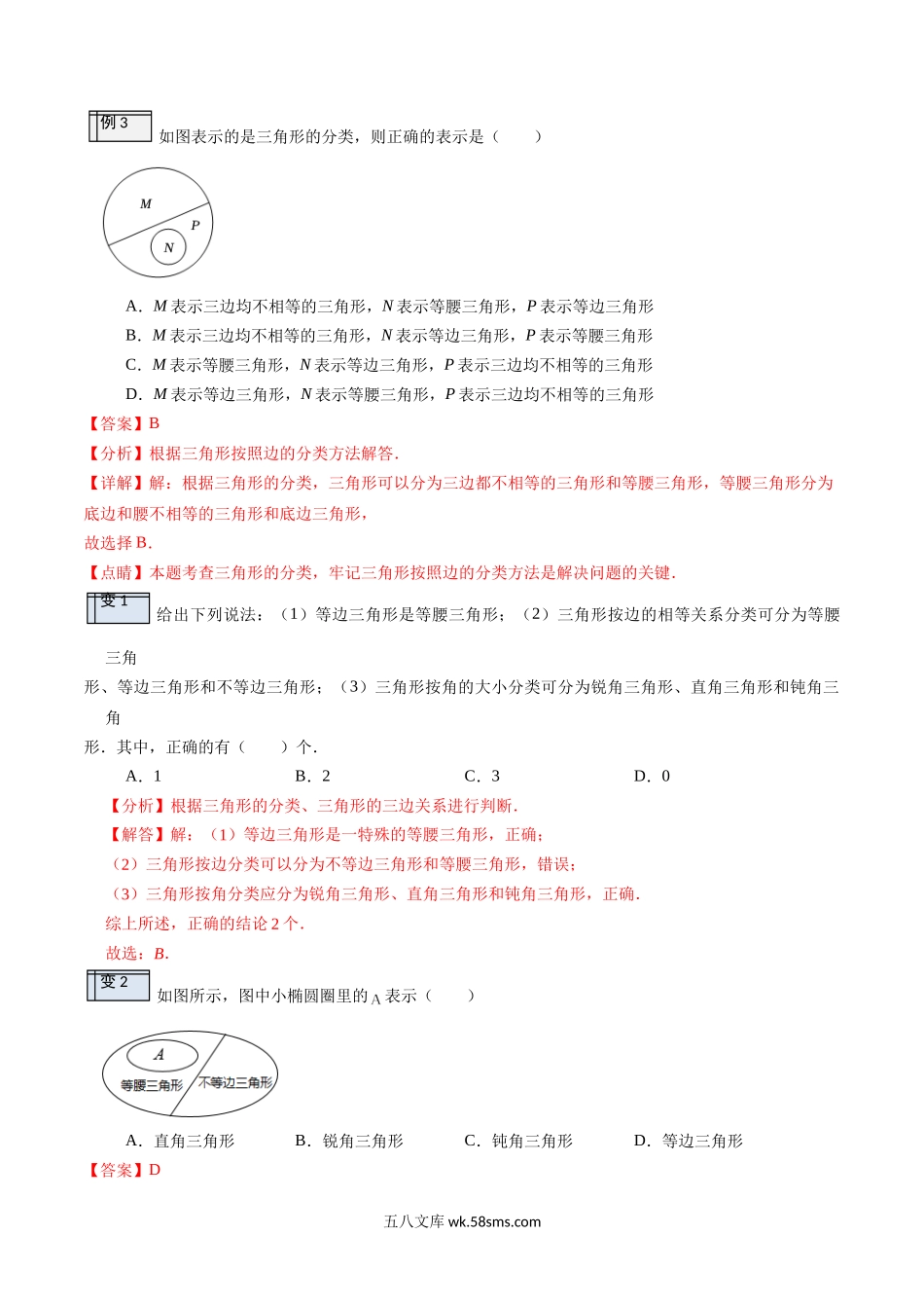 1.1-与三角形有关的线段（1）（解析版）-2023年升初二人教版暑假衔接教材_八年级上册.docx_第3页